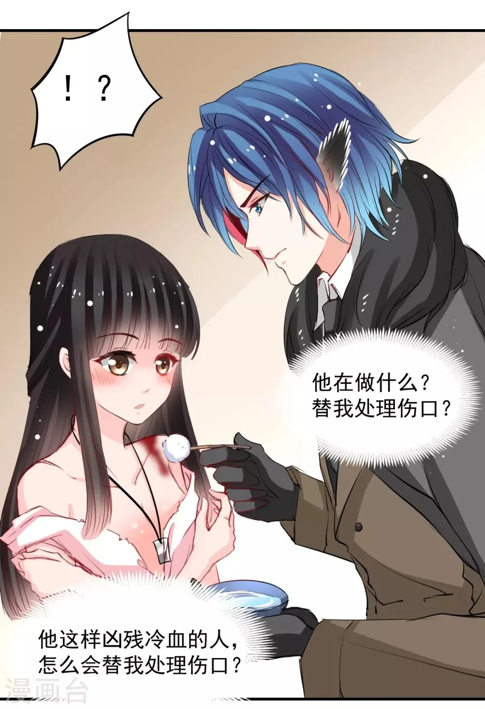 第47话 我就陪你玩 第6页