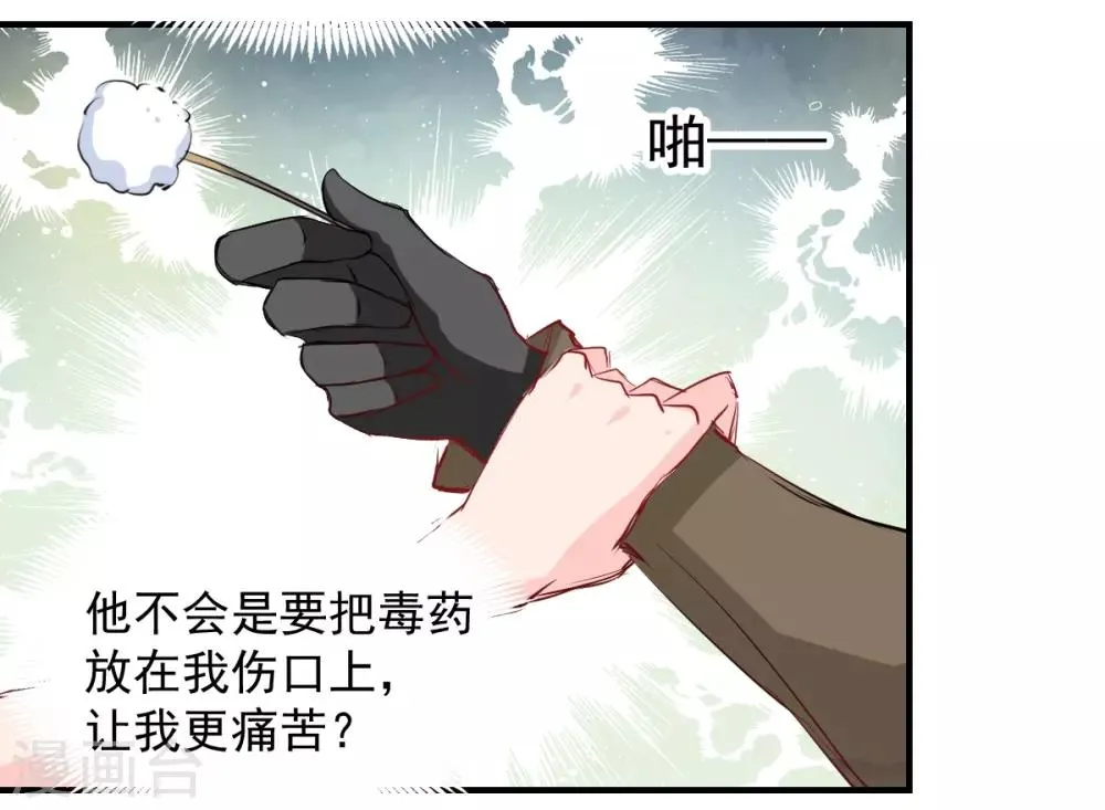 第47话 我就陪你玩 第7页