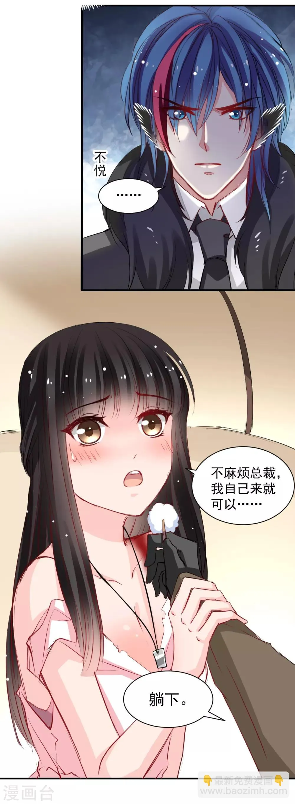 第47话 我就陪你玩 第8页