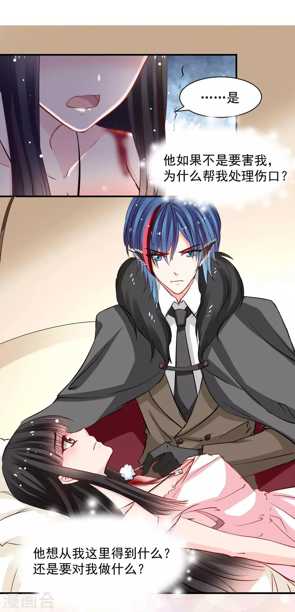 第47话 我就陪你玩 第9页