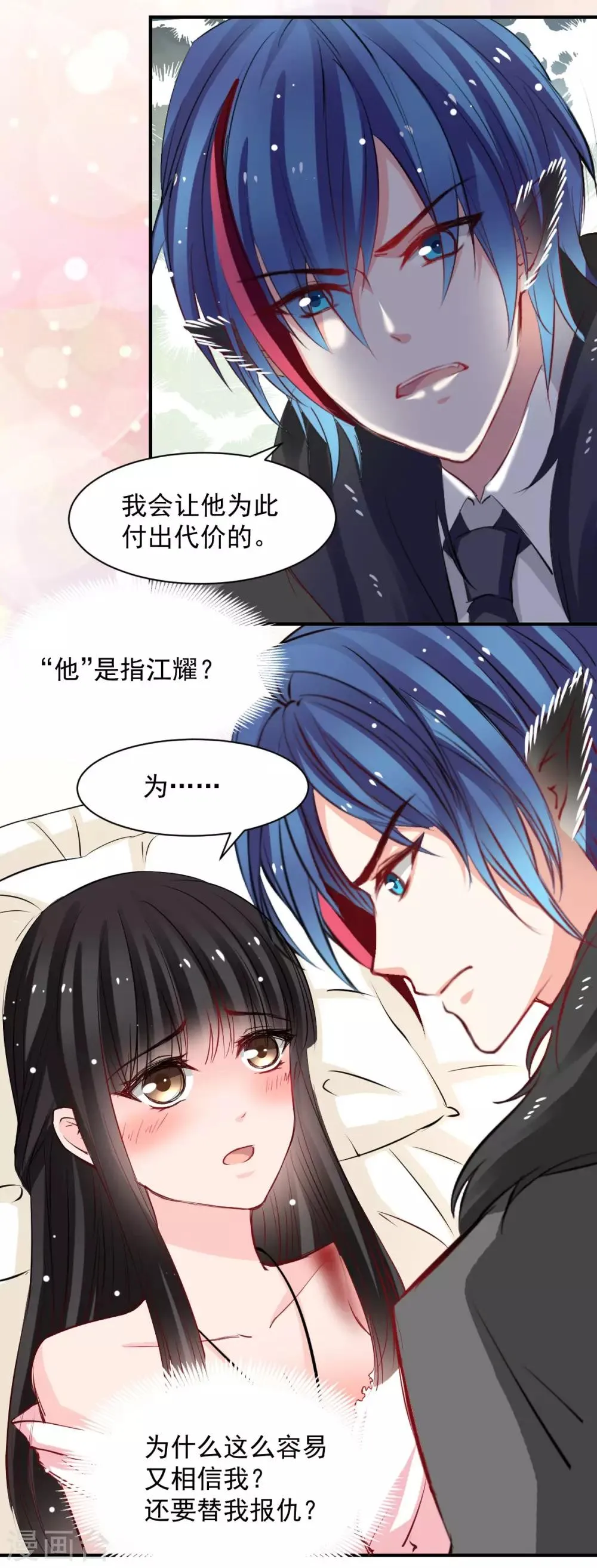 第47话 我就陪你玩 第10页