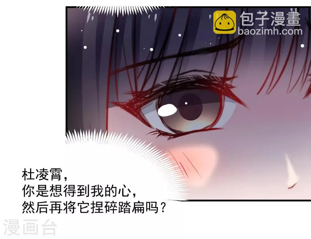 第47话 我就陪你玩 第11页