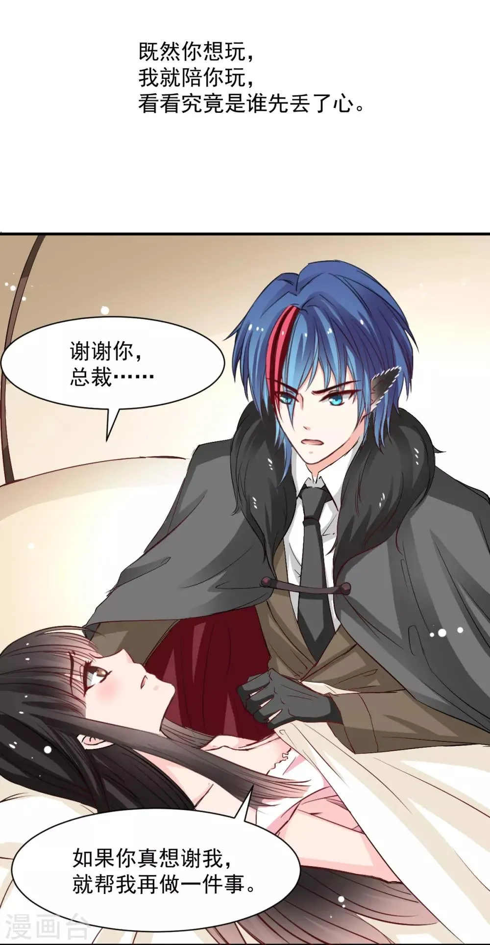 第47话 我就陪你玩 第12页