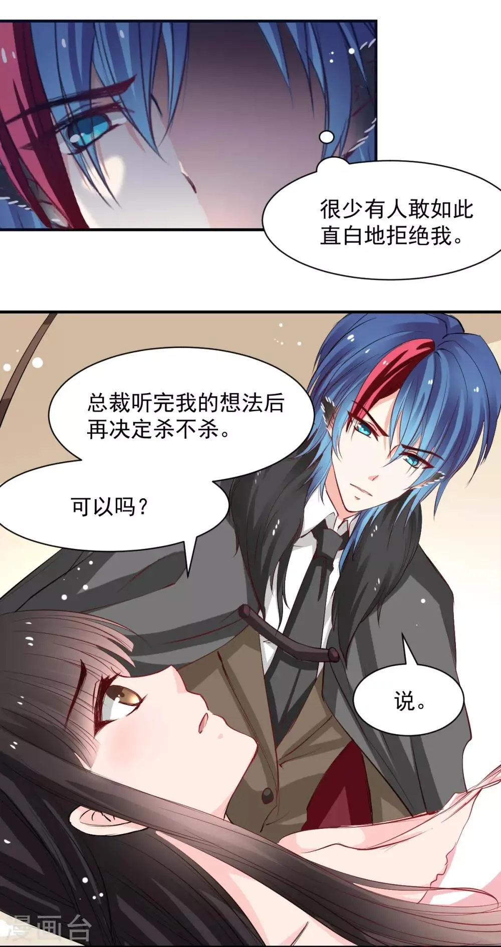 第47话 我就陪你玩 第14页