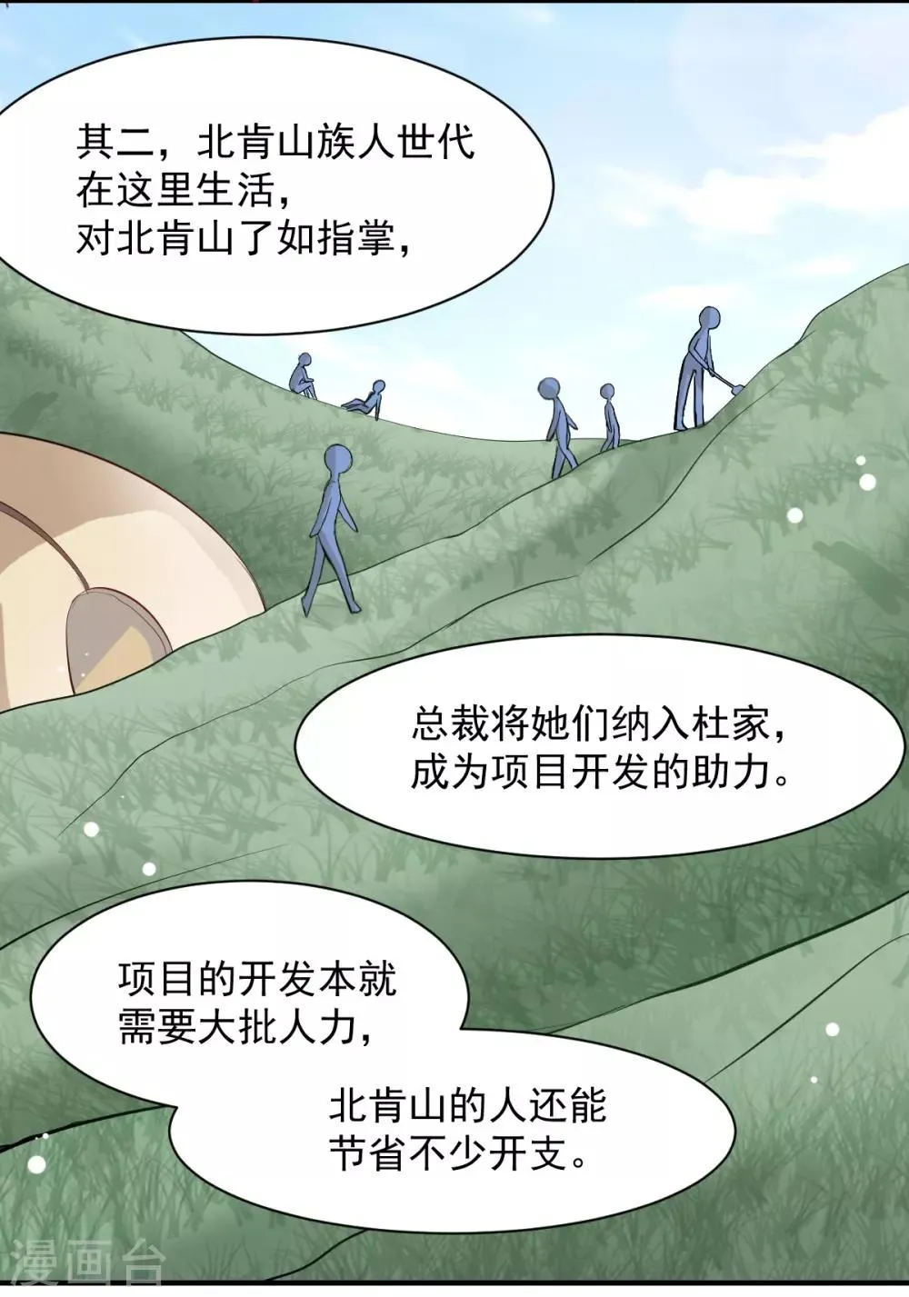第47话 我就陪你玩 第16页