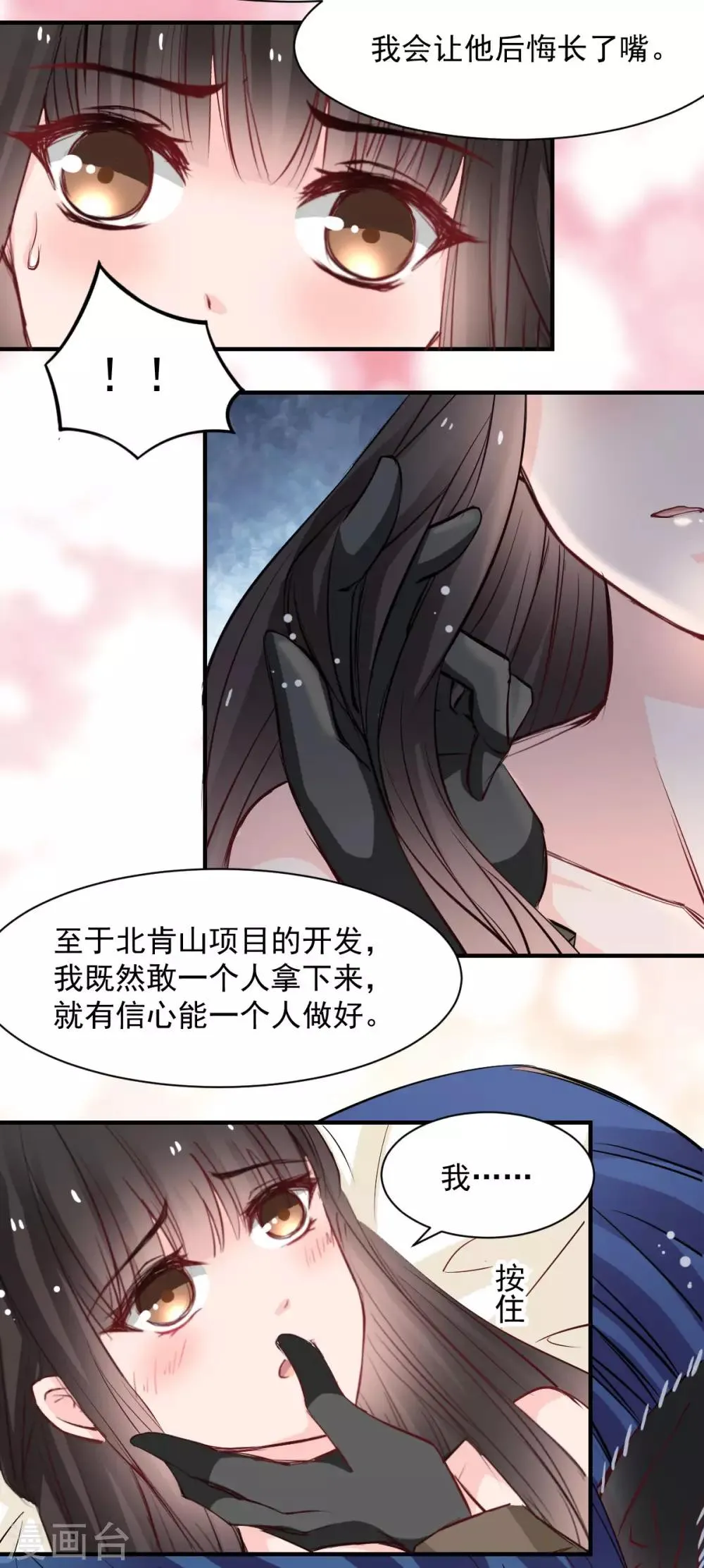 第47话 我就陪你玩 第19页