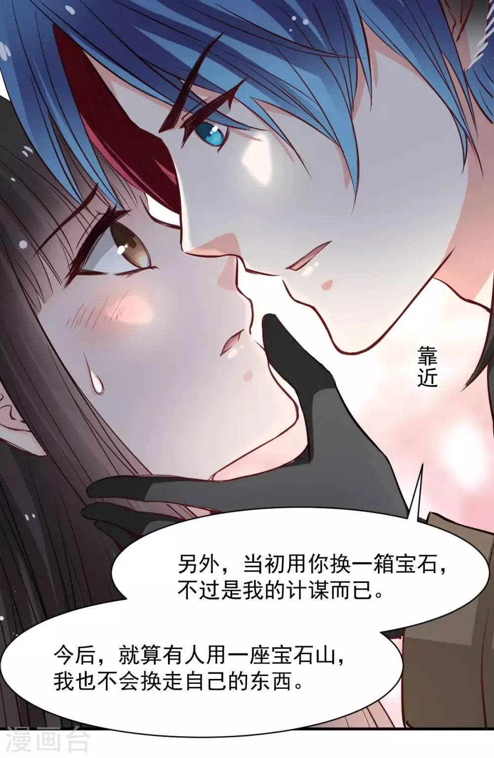第47话 我就陪你玩 第20页