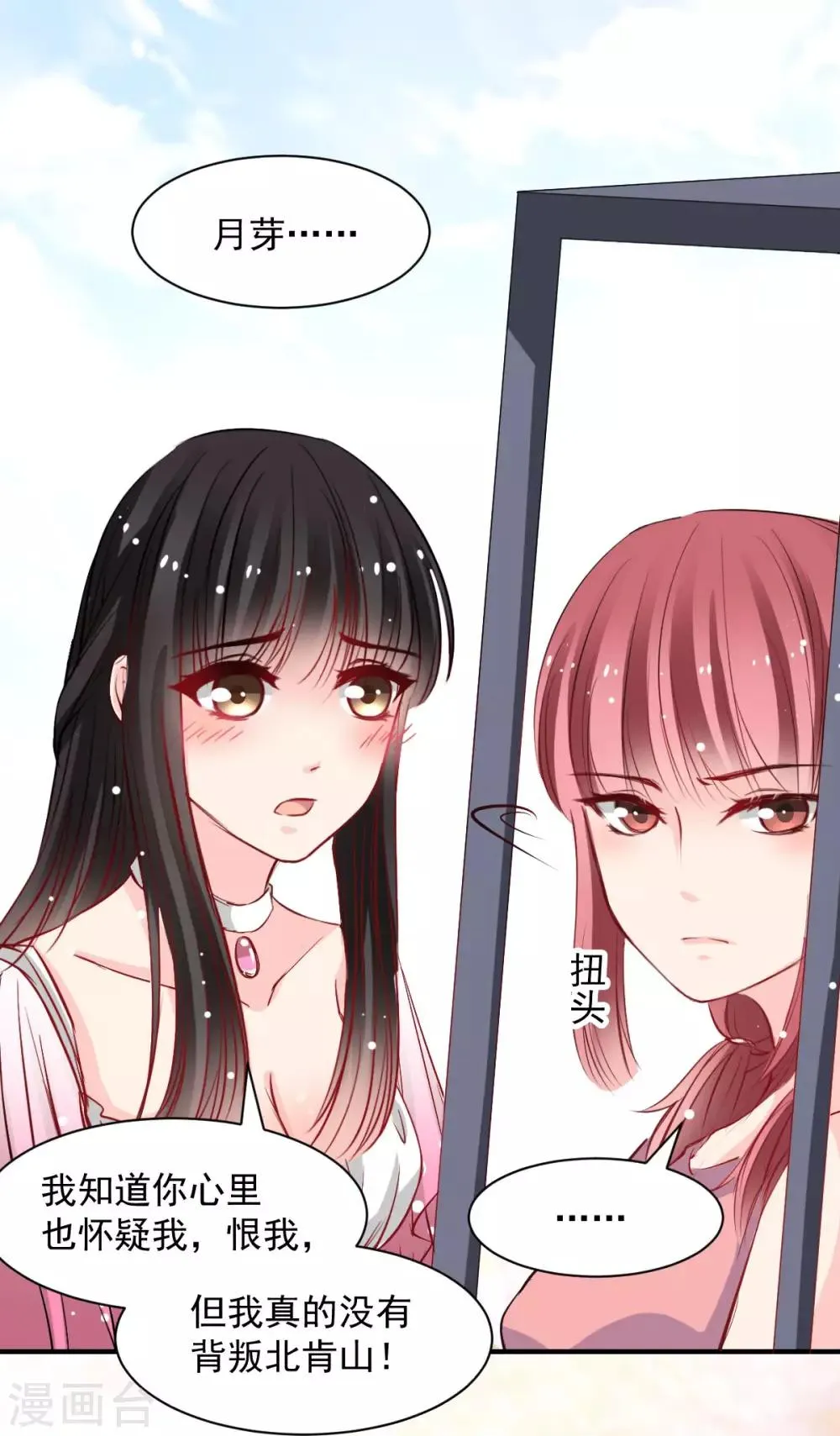 第49话 我的人都敢动 第3页