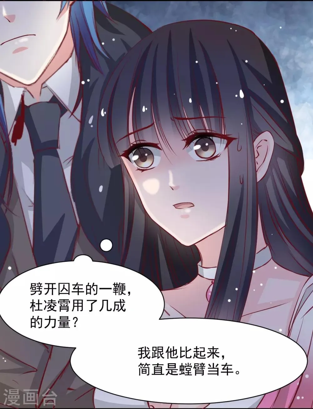 第49话 我的人都敢动 第14页