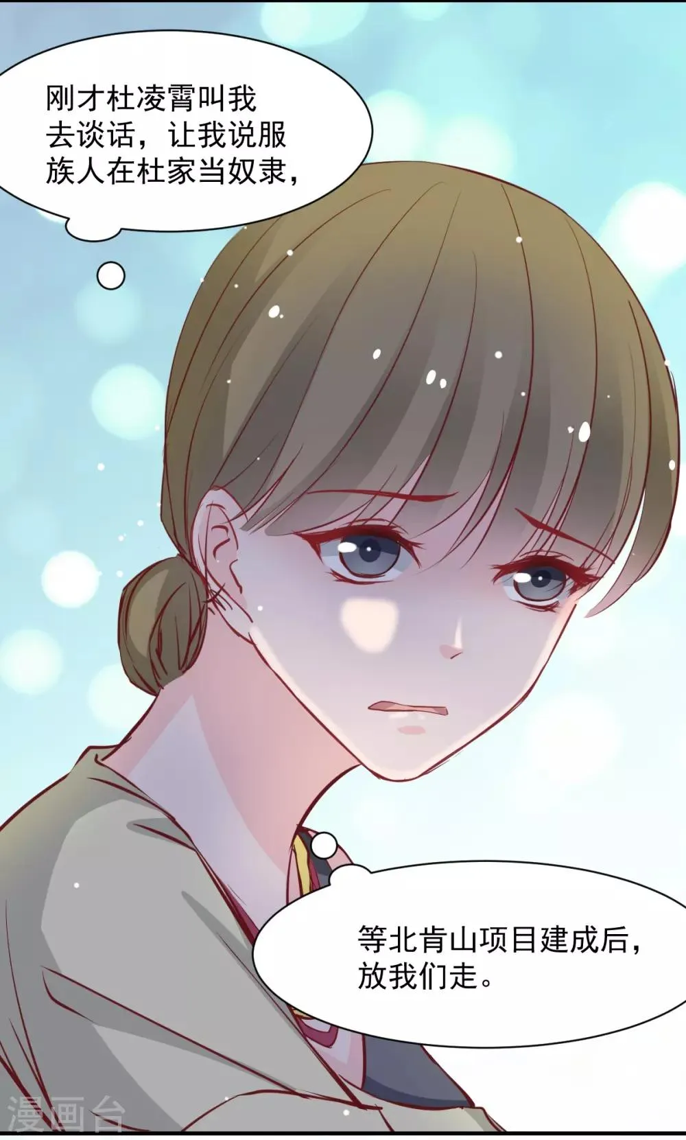 第49话 我的人都敢动 第17页