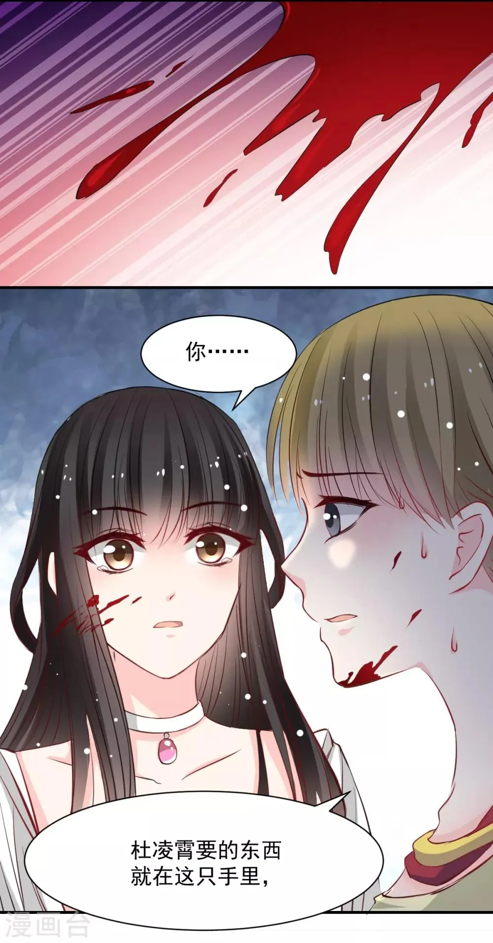 第50话 鞭打 第17页