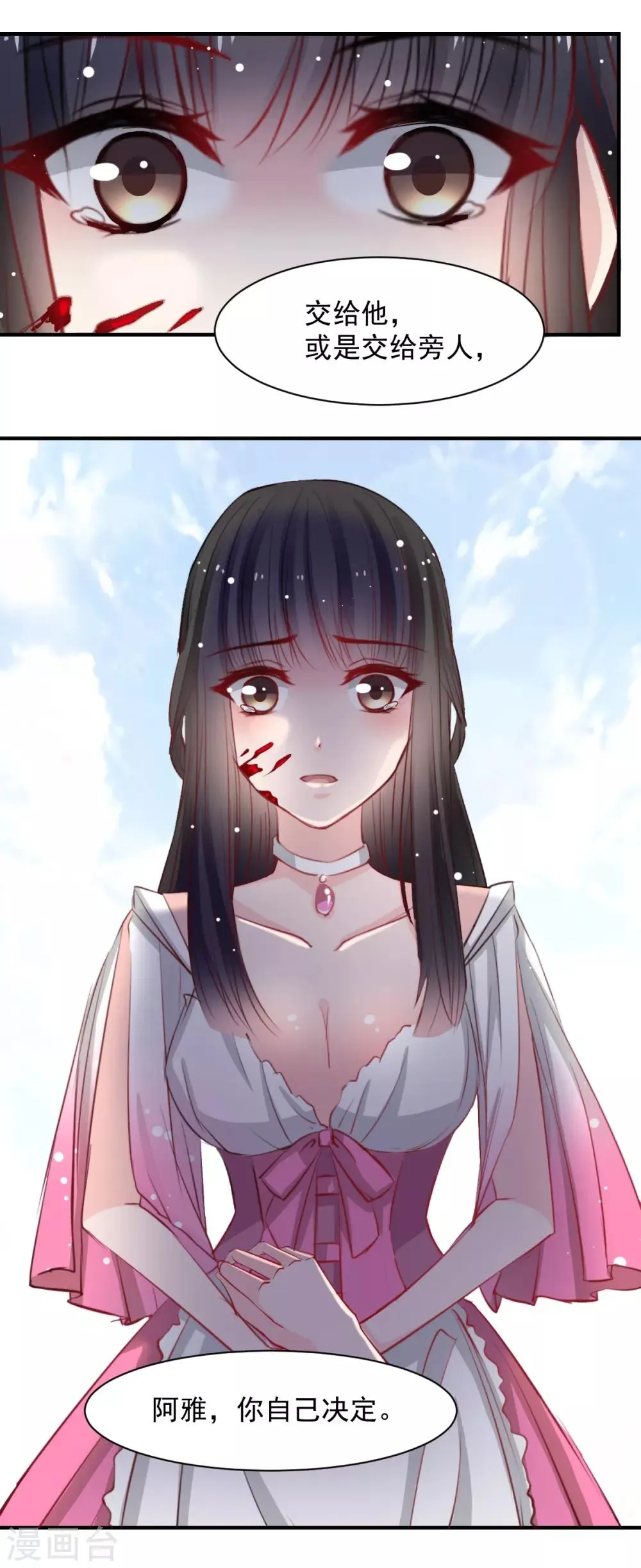 第51话 恨不得将她撕碎 第1页