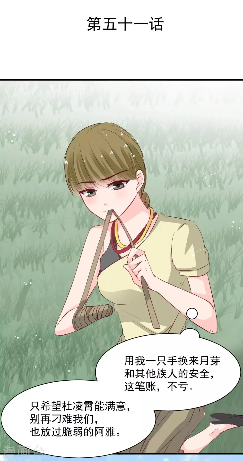 第51话 恨不得将她撕碎 第2页