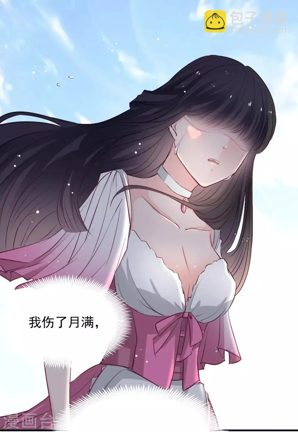 第51话 恨不得将她撕碎 第3页