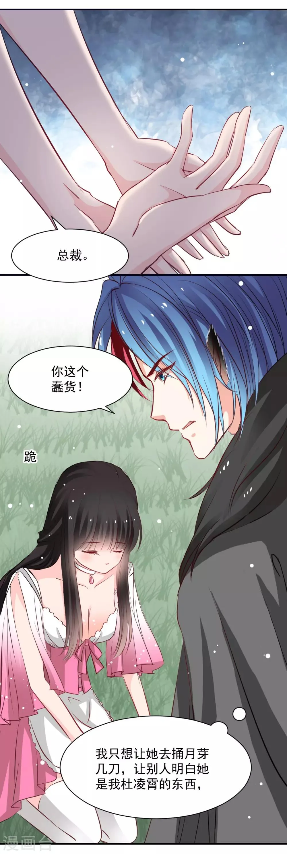 第51话 恨不得将她撕碎 第10页