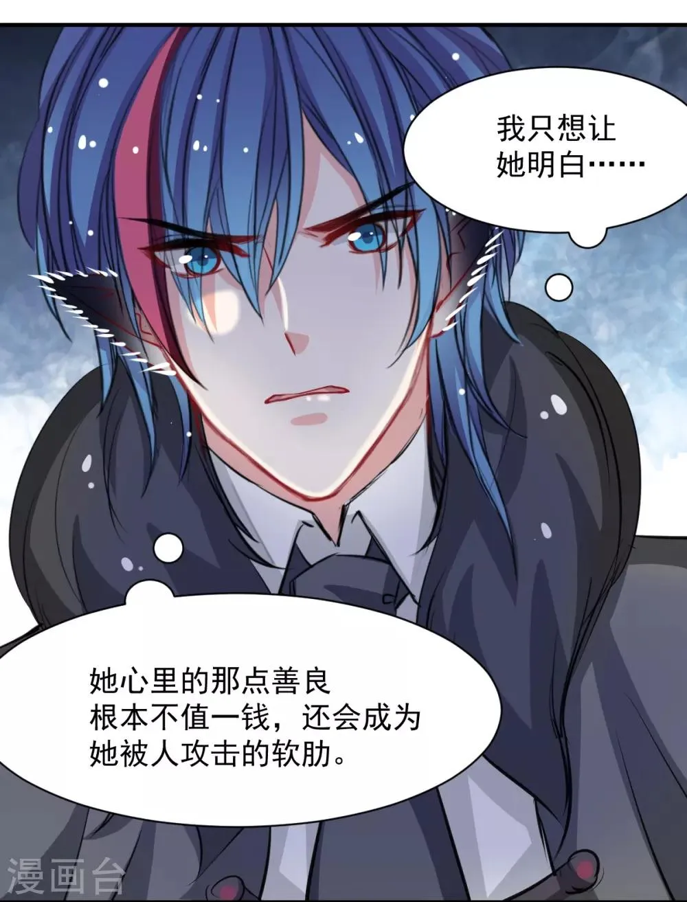 第51话 恨不得将她撕碎 第11页