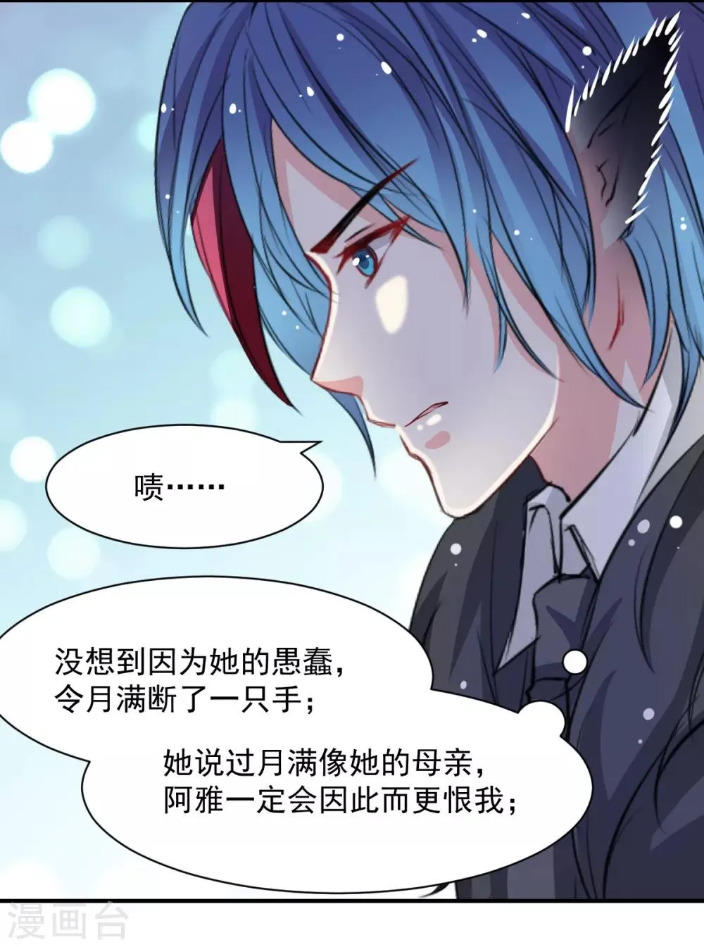 第51话 恨不得将她撕碎 第12页