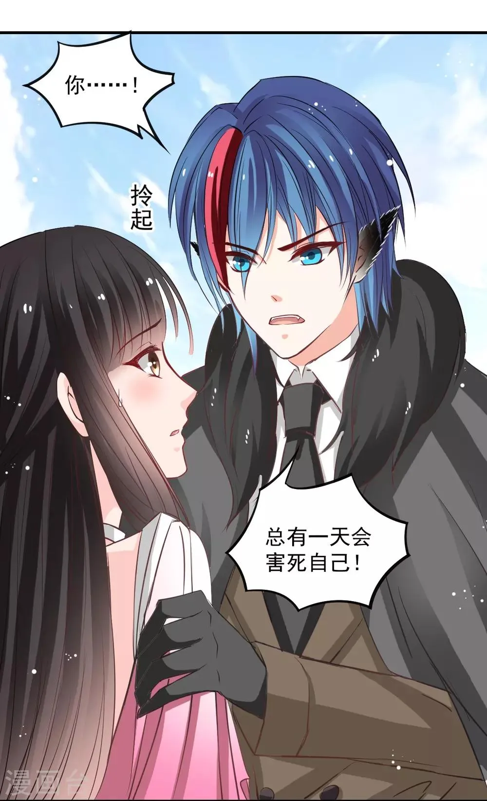 第51话 恨不得将她撕碎 第13页