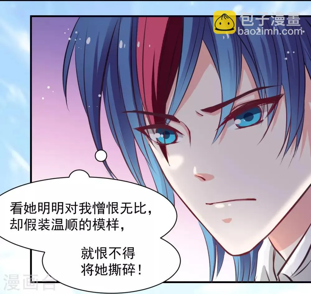 第51话 恨不得将她撕碎 第14页