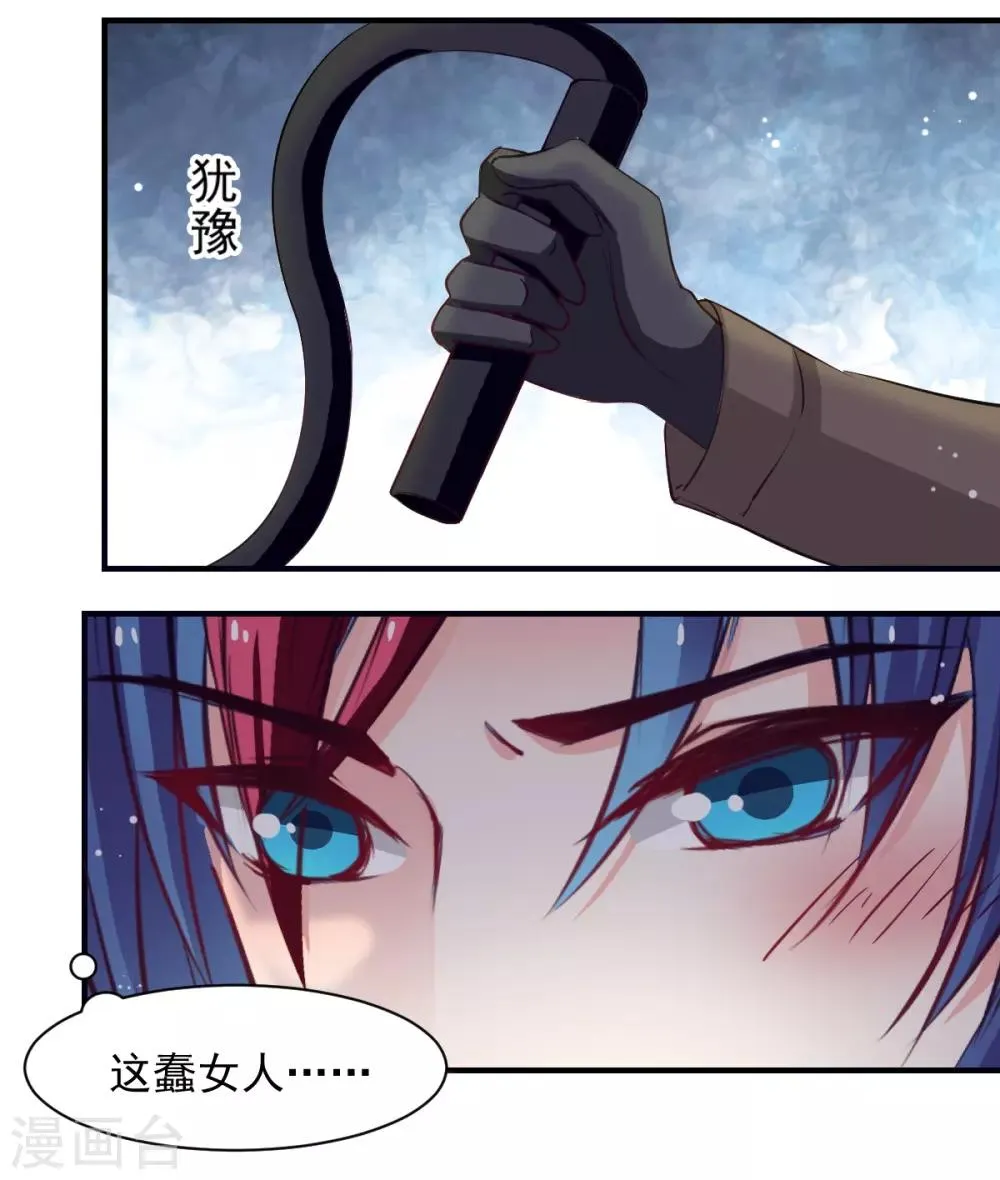 第51话 恨不得将她撕碎 第17页