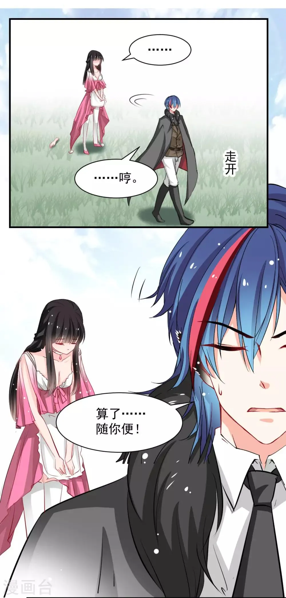 第51话 恨不得将她撕碎 第18页
