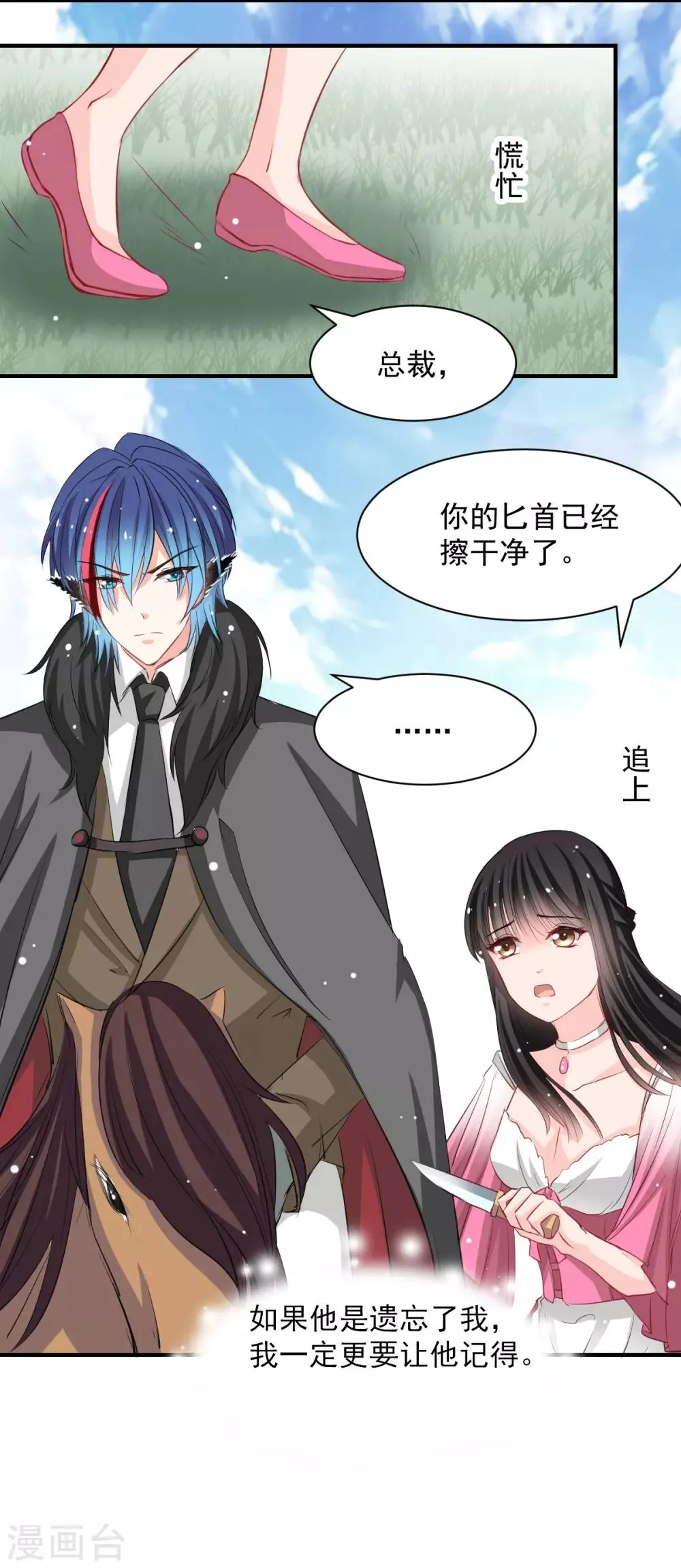 第52话 变态的逆鳞 第3页