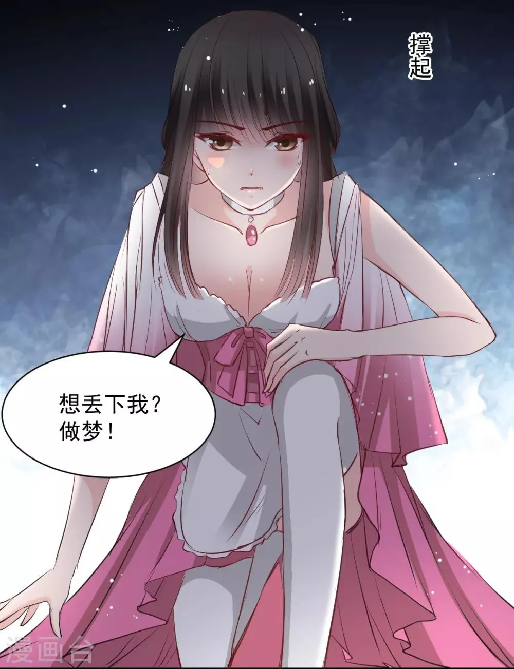第52话 变态的逆鳞 第9页