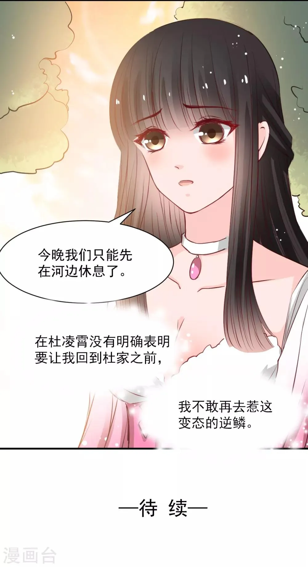 第52话 变态的逆鳞 第20页