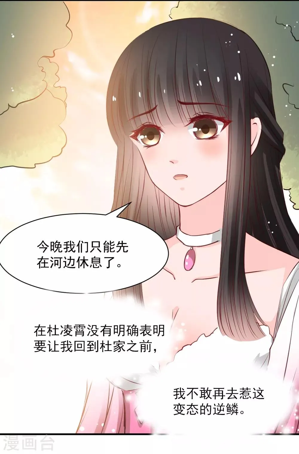 第53话 她是我的女人 第2页