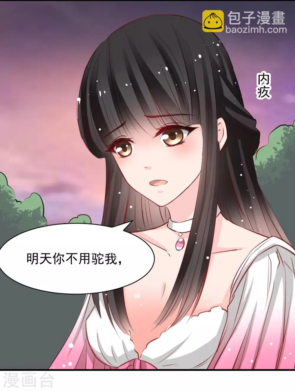 第53话 她是我的女人 第5页