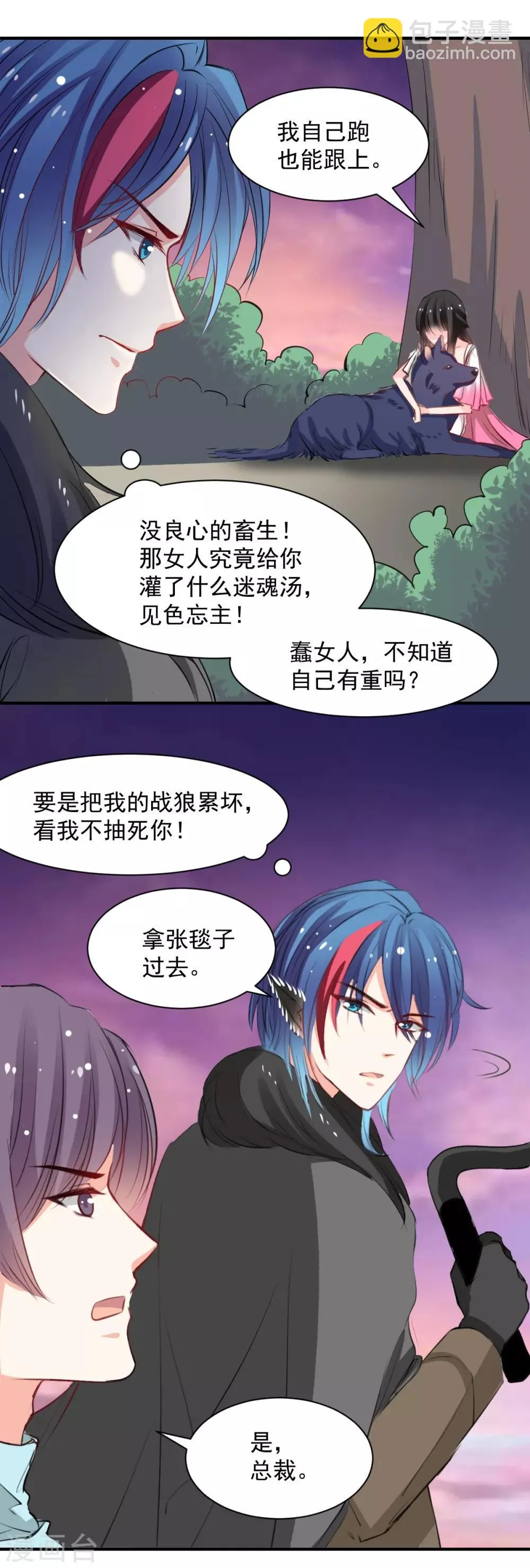 第53话 她是我的女人 第6页