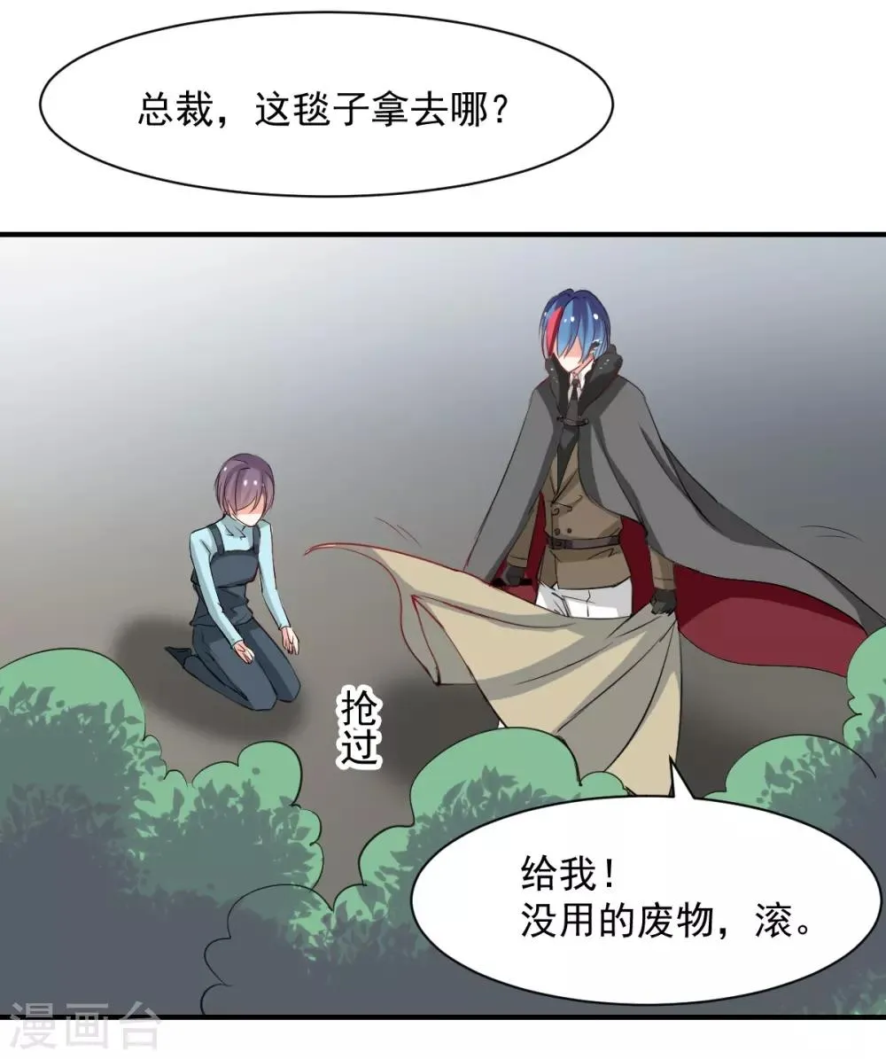 第53话 她是我的女人 第8页