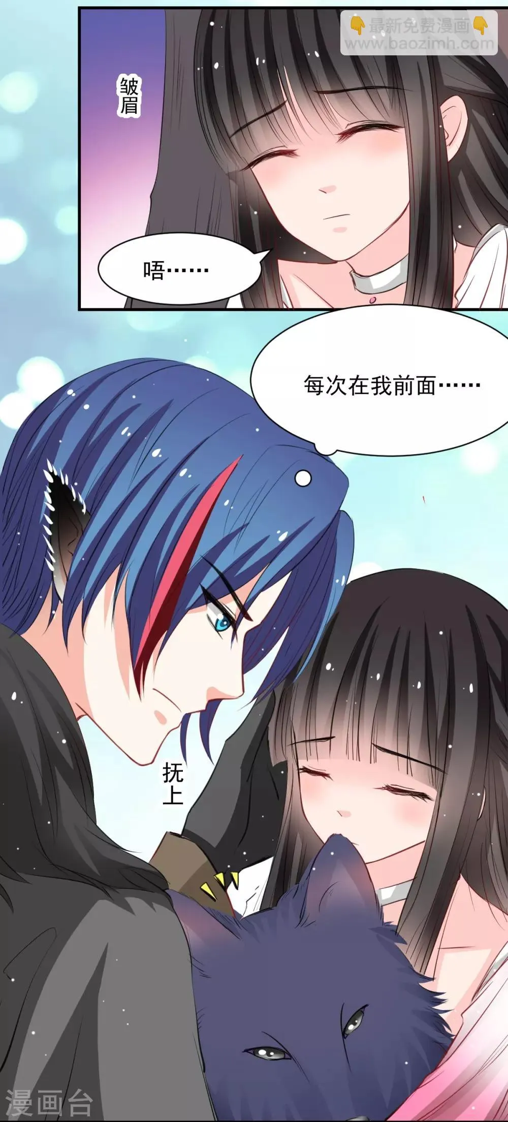 第53话 她是我的女人 第11页