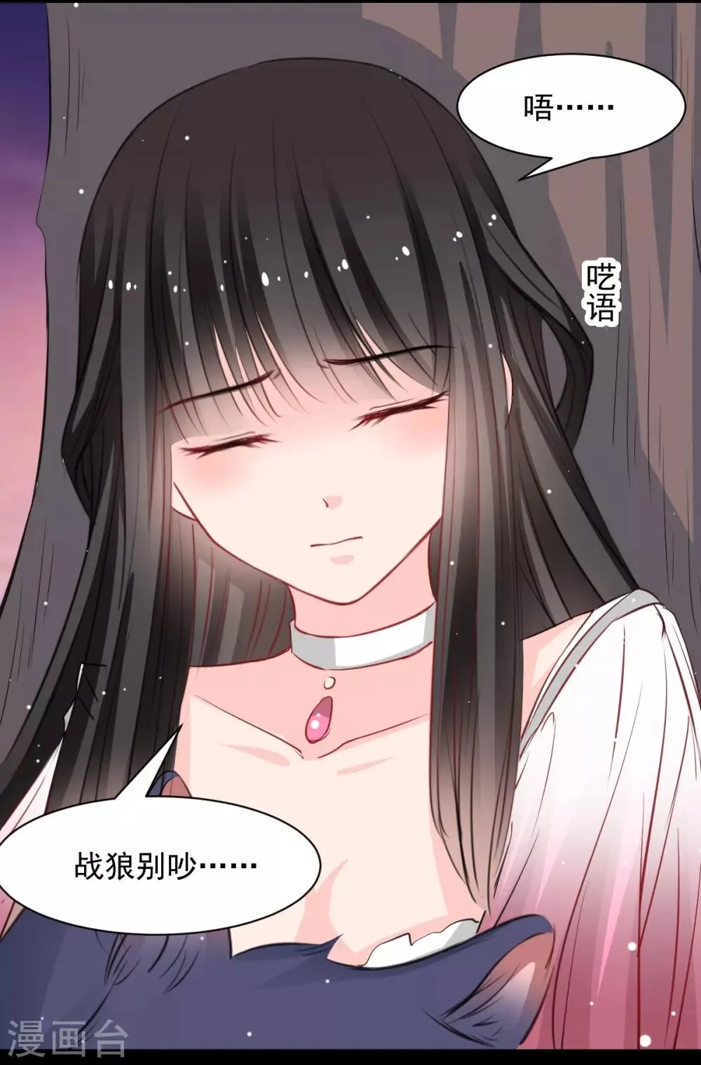 第53话 她是我的女人 第14页
