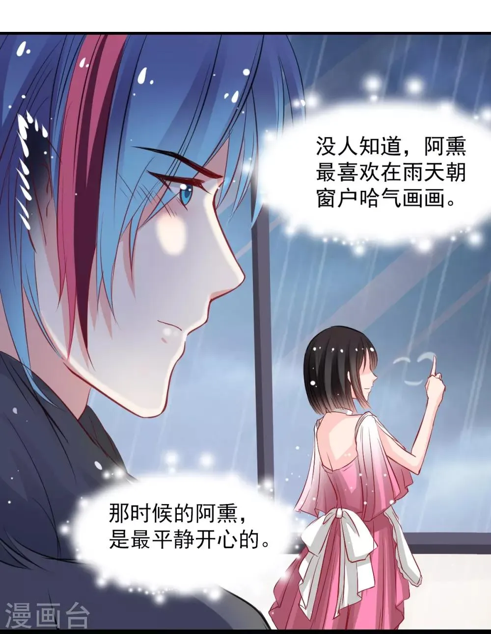 第53话 她是我的女人 第20页