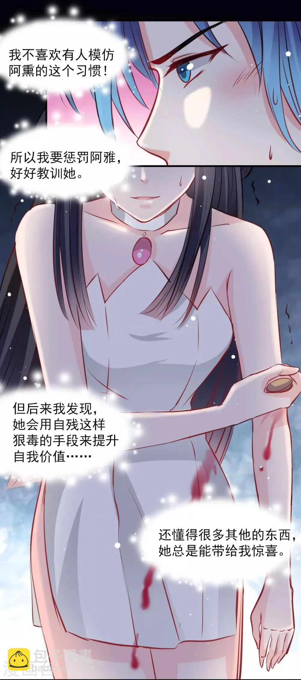第53话 她是我的女人 第21页