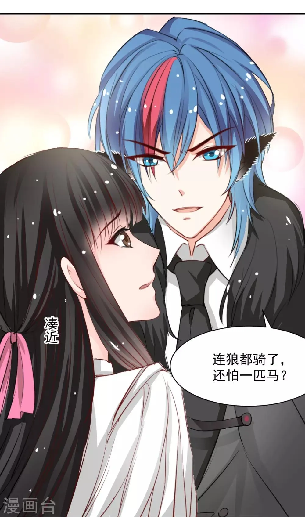 第54话 骑上 第7页