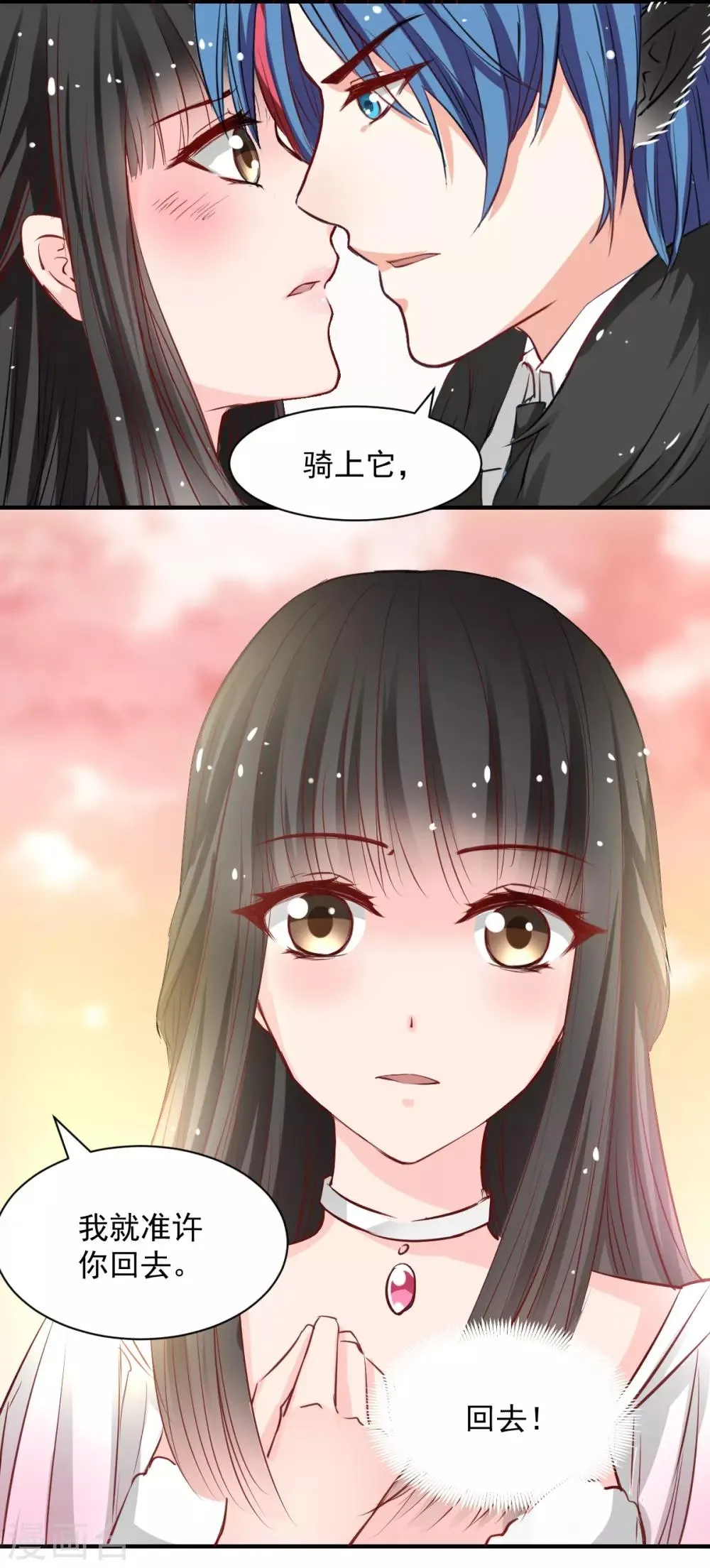 第54话 骑上 第8页