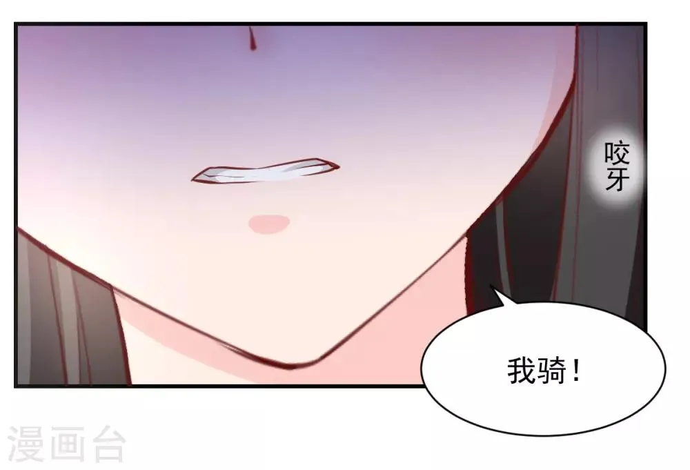 第54话 骑上 第9页