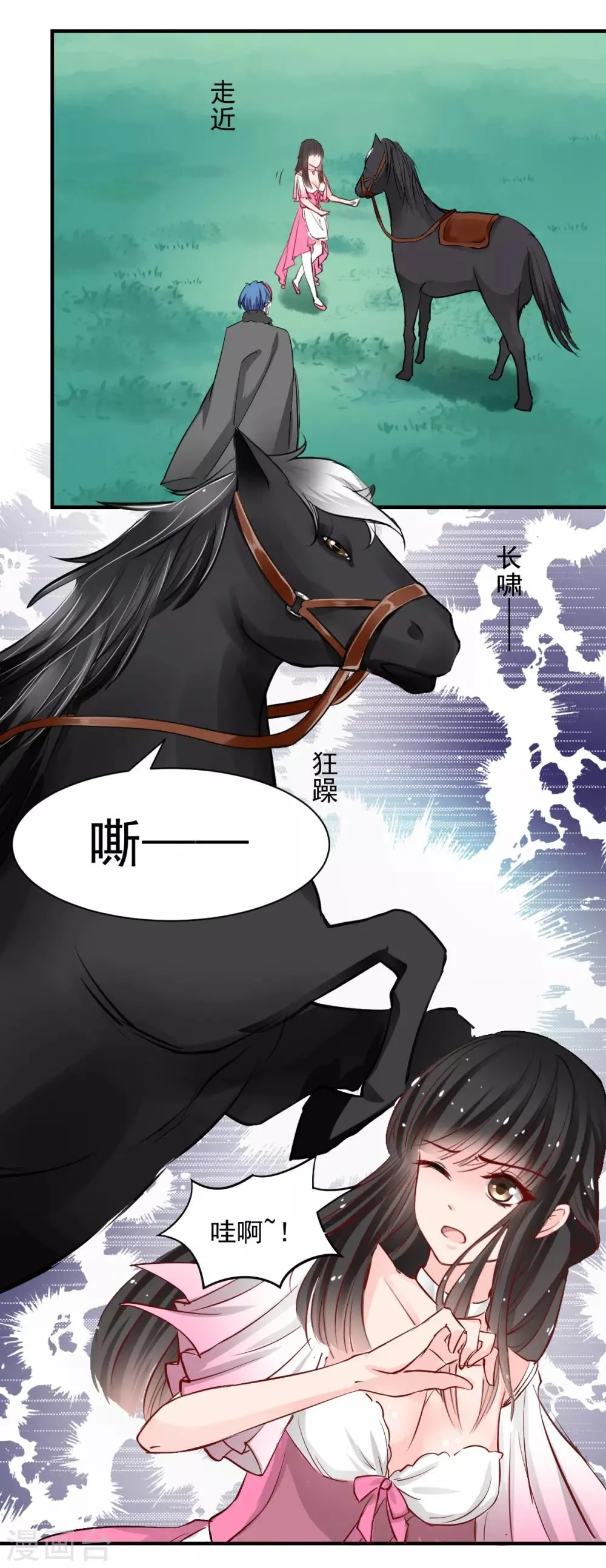 第54话 骑上 第10页