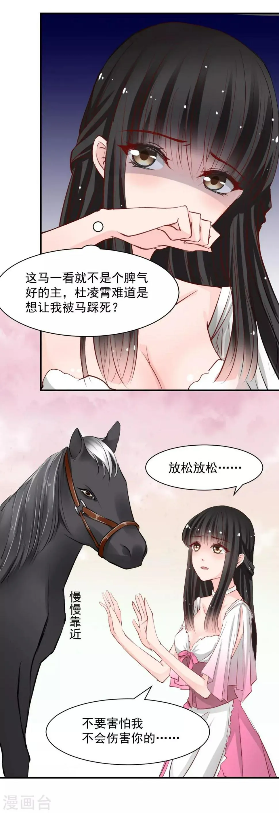 第54话 骑上 第11页