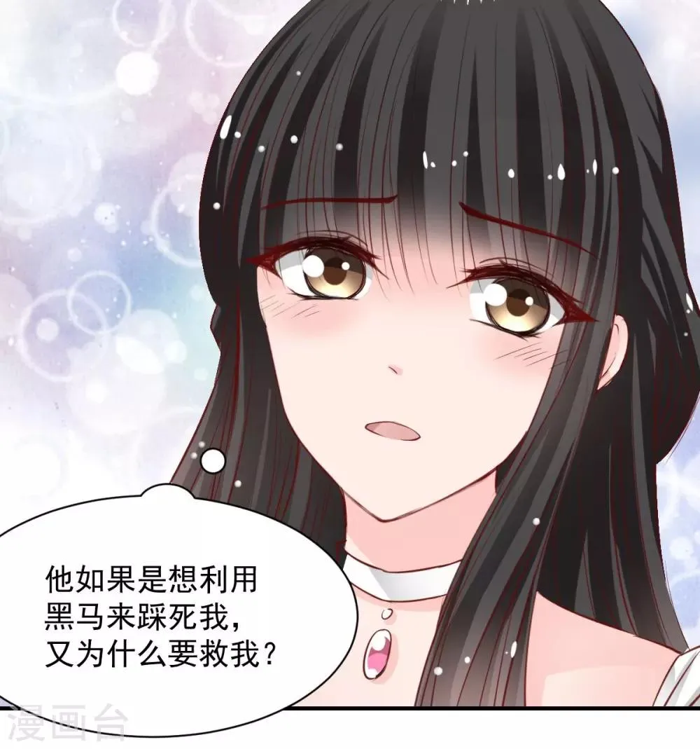 第55话 不那么怕我了 第1页