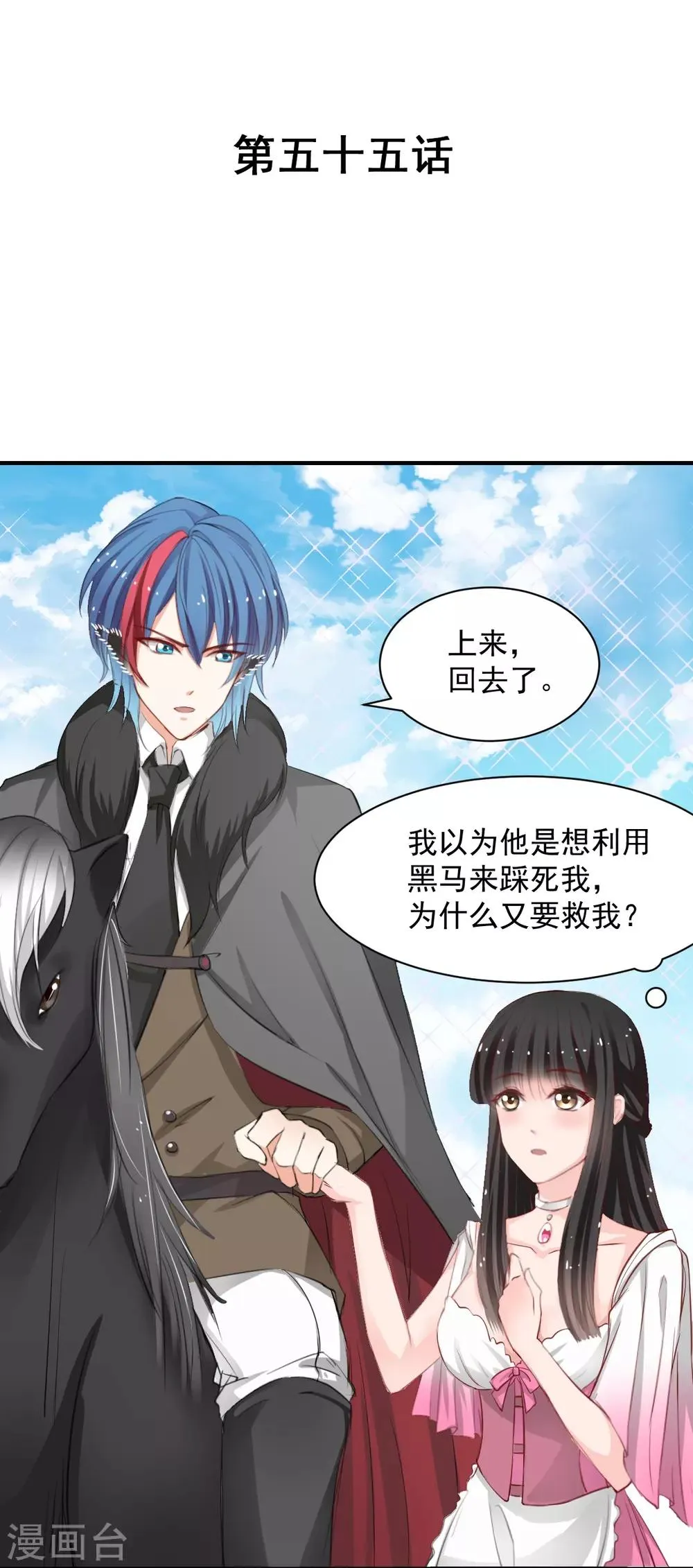 第55话 不那么怕我了 第3页