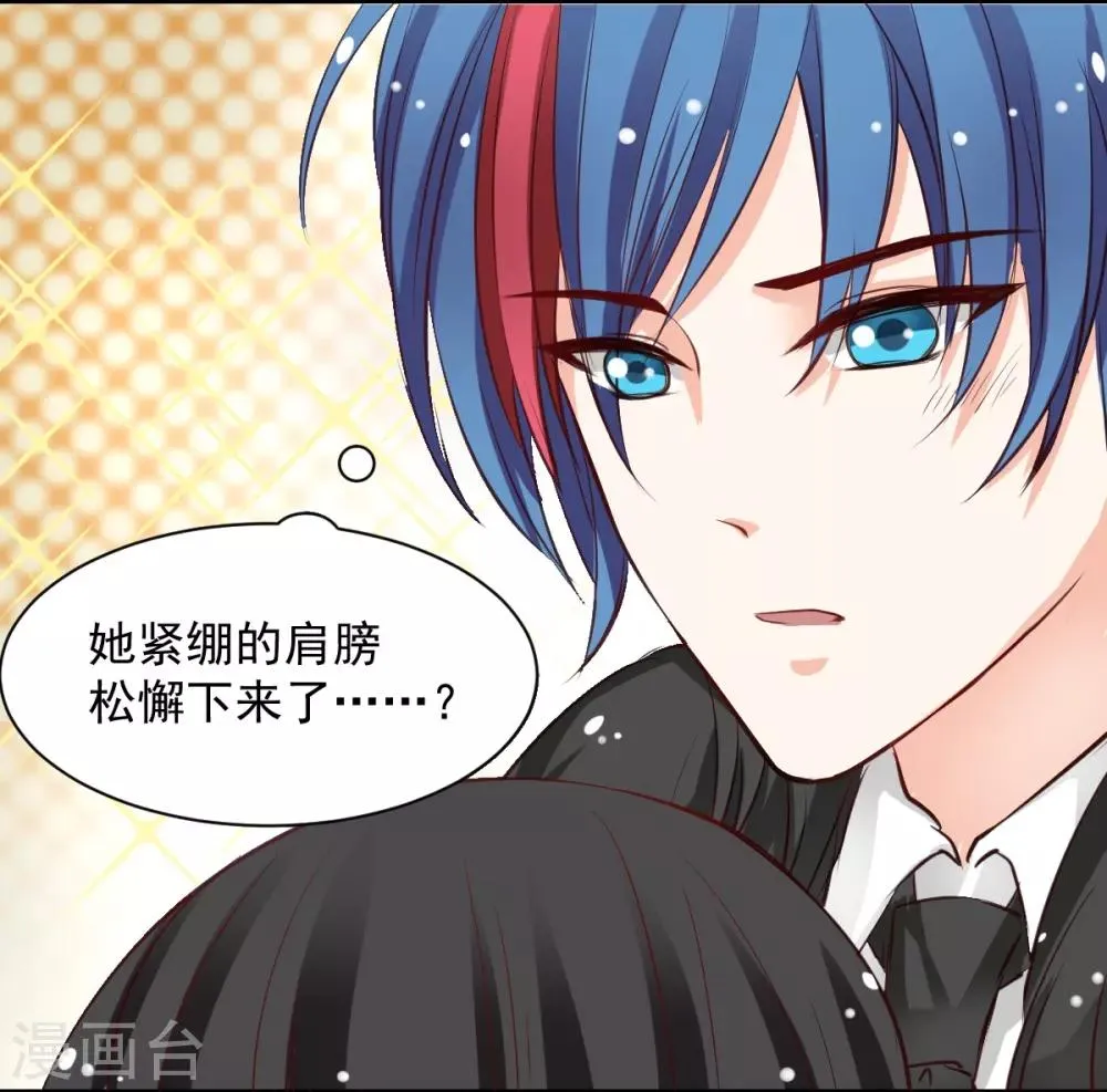 第55话 不那么怕我了 第8页