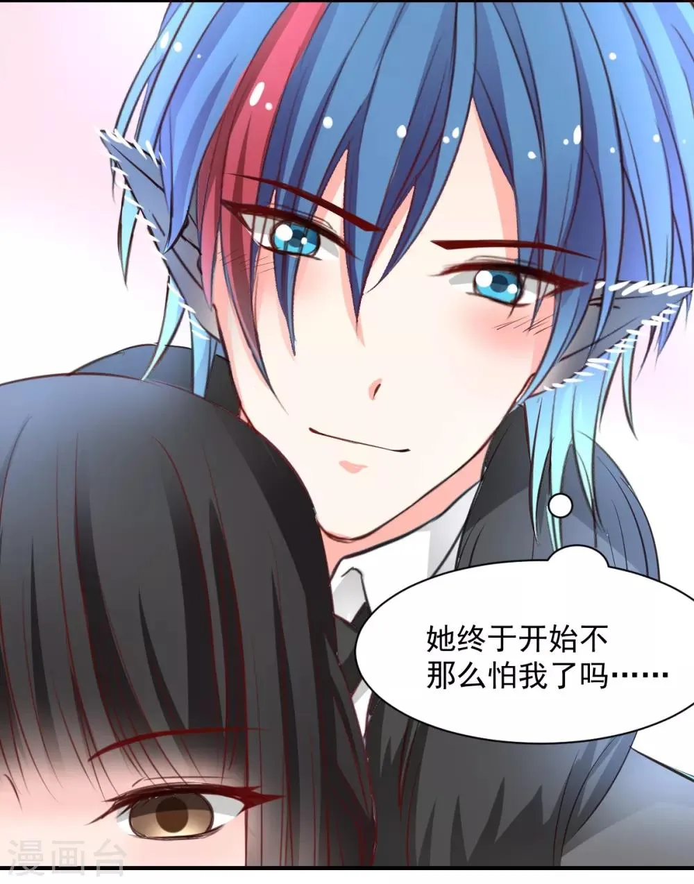 第55话 不那么怕我了 第9页