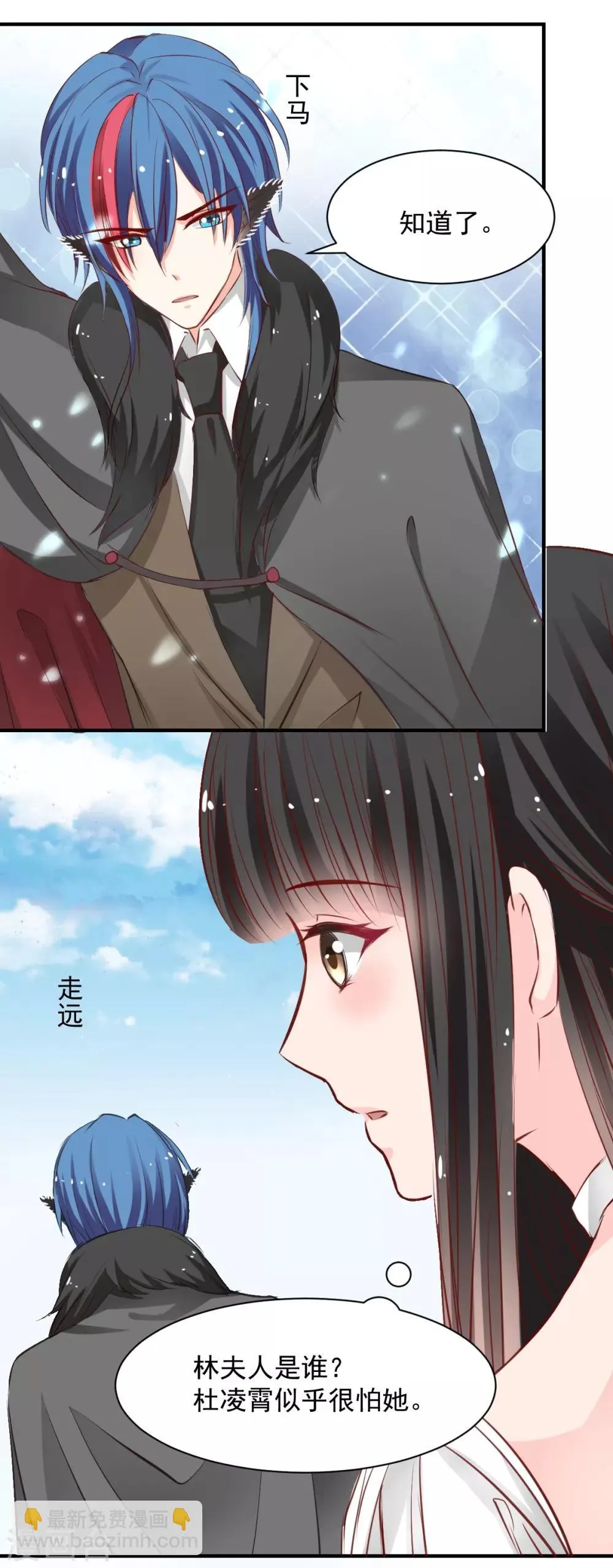 第55话 不那么怕我了 第12页