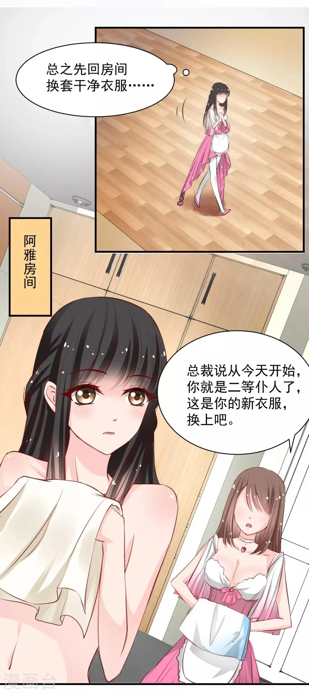 第55话 不那么怕我了 第13页