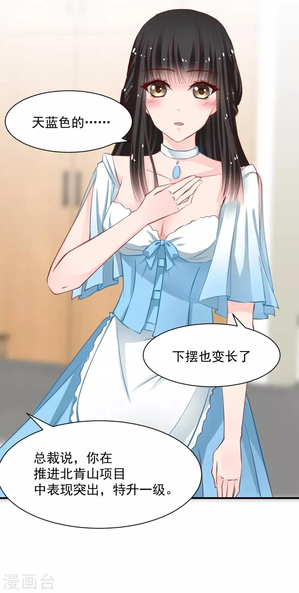第55话 不那么怕我了 第15页