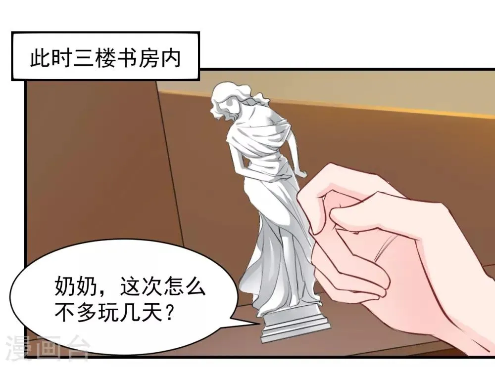 第56话 难道又动心了？ 第3页