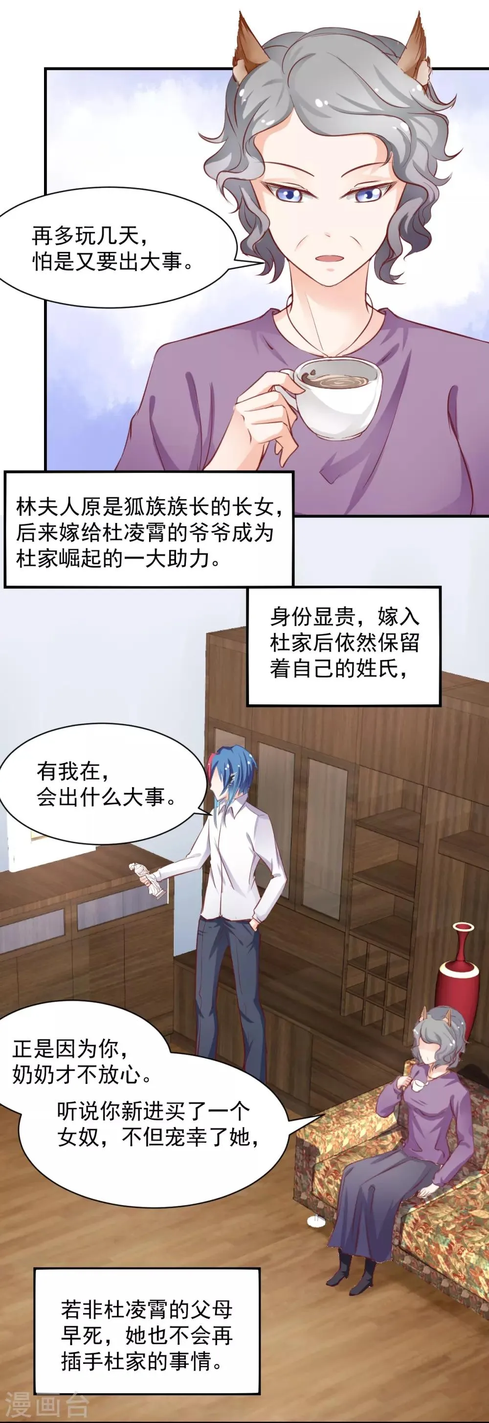 第56话 难道又动心了？ 第4页